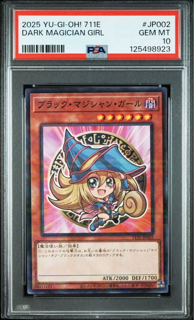 ブラック・マジシャン・ガール ハイチュウ セブンイレブンプロモ PSA10