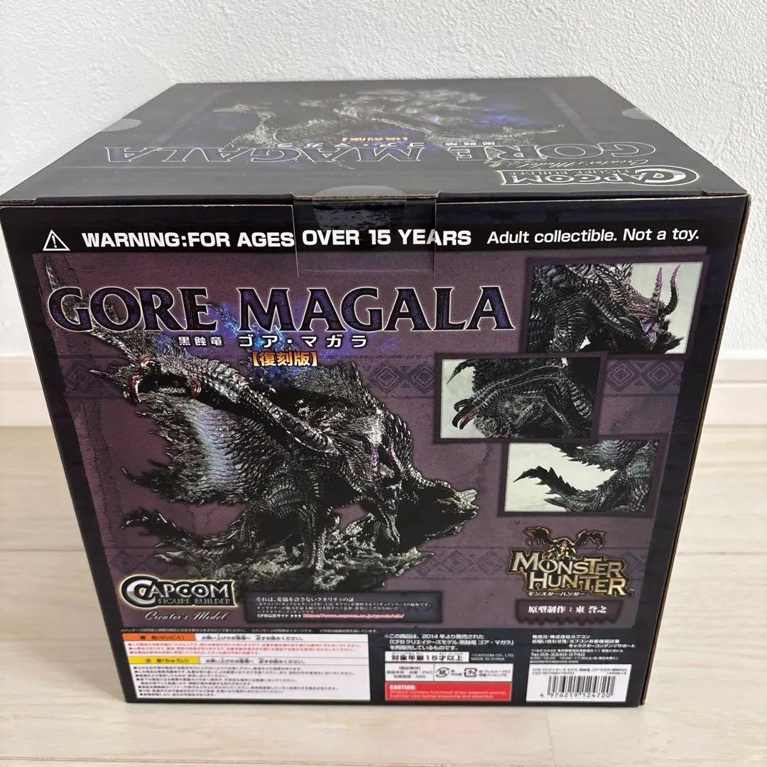 カプコンフィギュアビルダー クリエイターズモデル 黒蝕竜ゴア・マガラ 【復刻版】