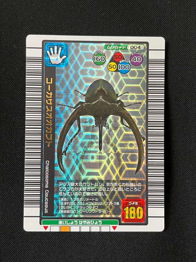 コーカサスオオカブト 2枚所持 甲虫王者ムシキング 2004年夏限定カード