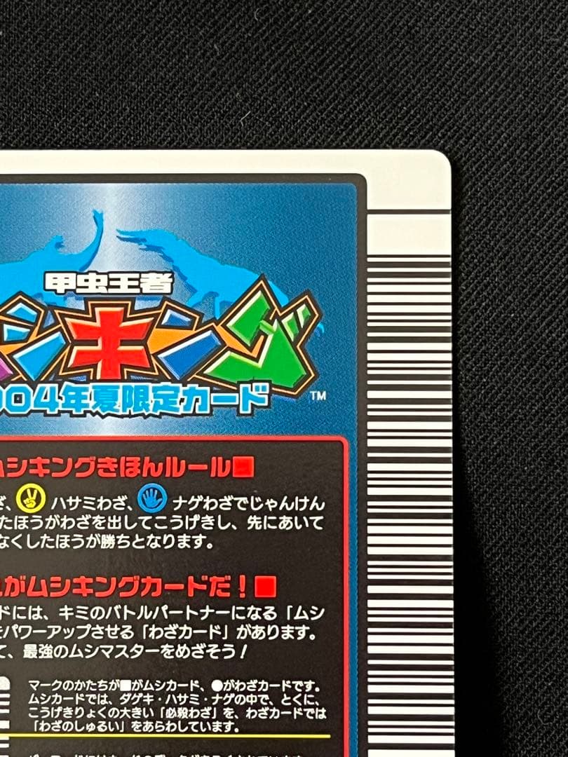コーカサスオオカブト 2枚所持 甲虫王者ムシキング 2004年夏限定カード