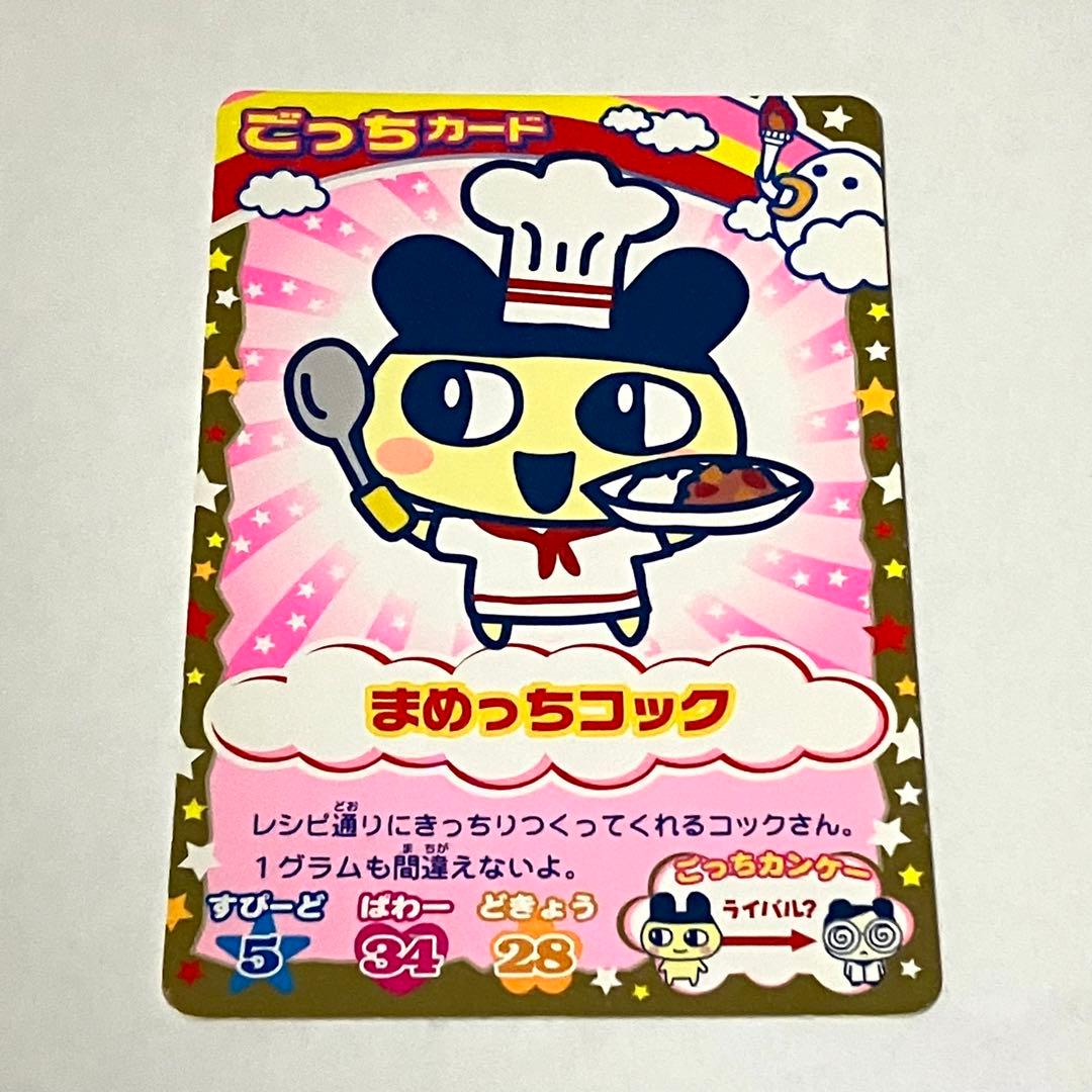 たまごっちコンテスト まめっち まめっちコック - メルカリ