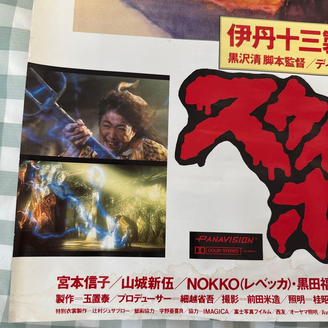 スウィートホーム 映画 ポスター B2サイズ - メルカリ