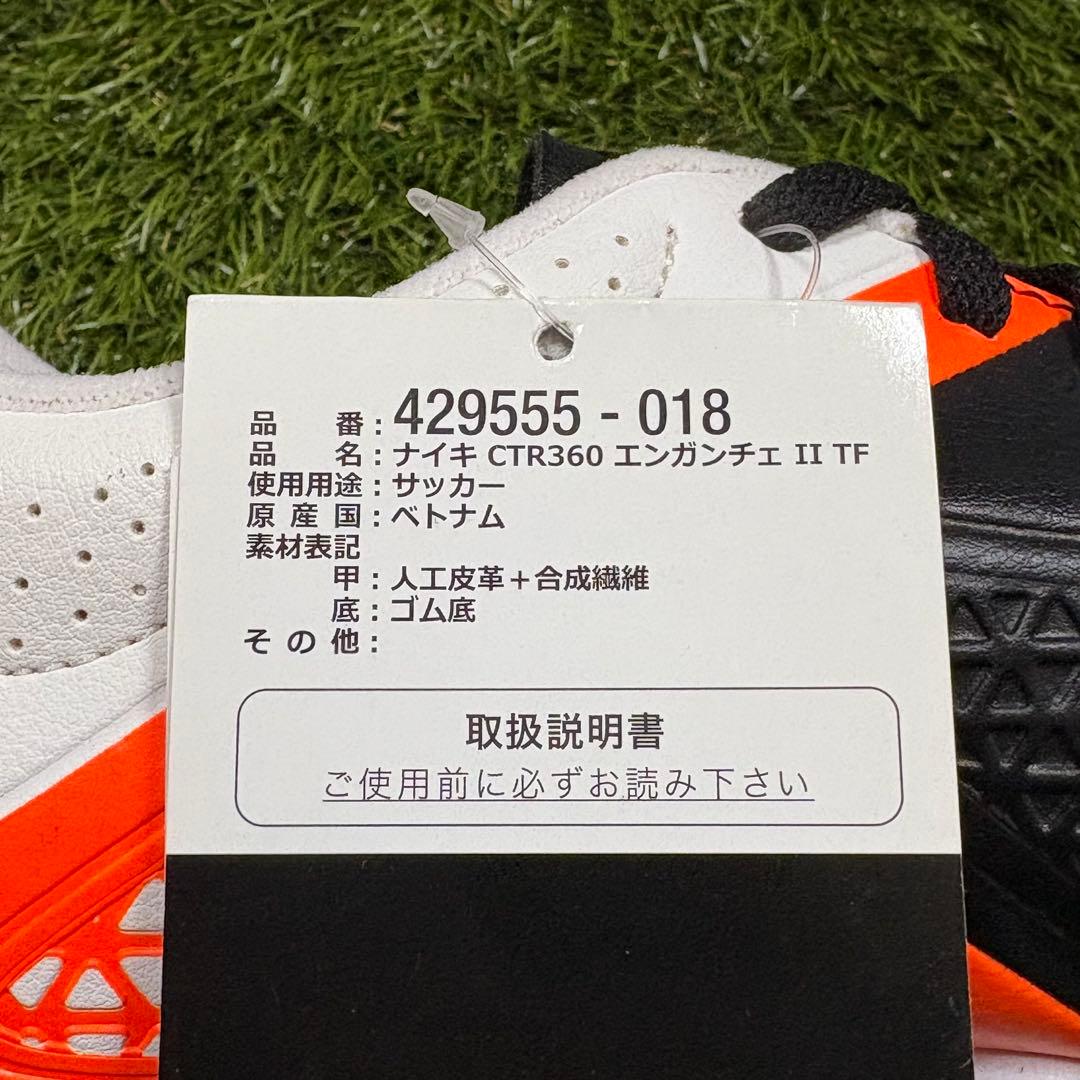 NIKE CTR360 エンガンチェ Ⅱ TF 26.5cm