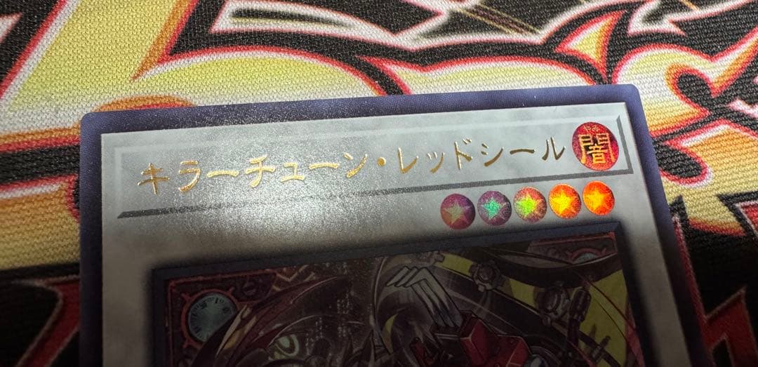 遊戯王　キラーチューン　まとめ