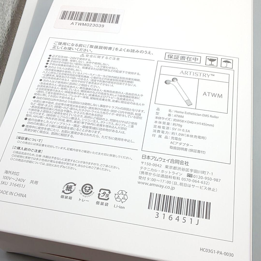 ※ARTISTRY アーティストリー EMSローラー《正規品・動作良好》