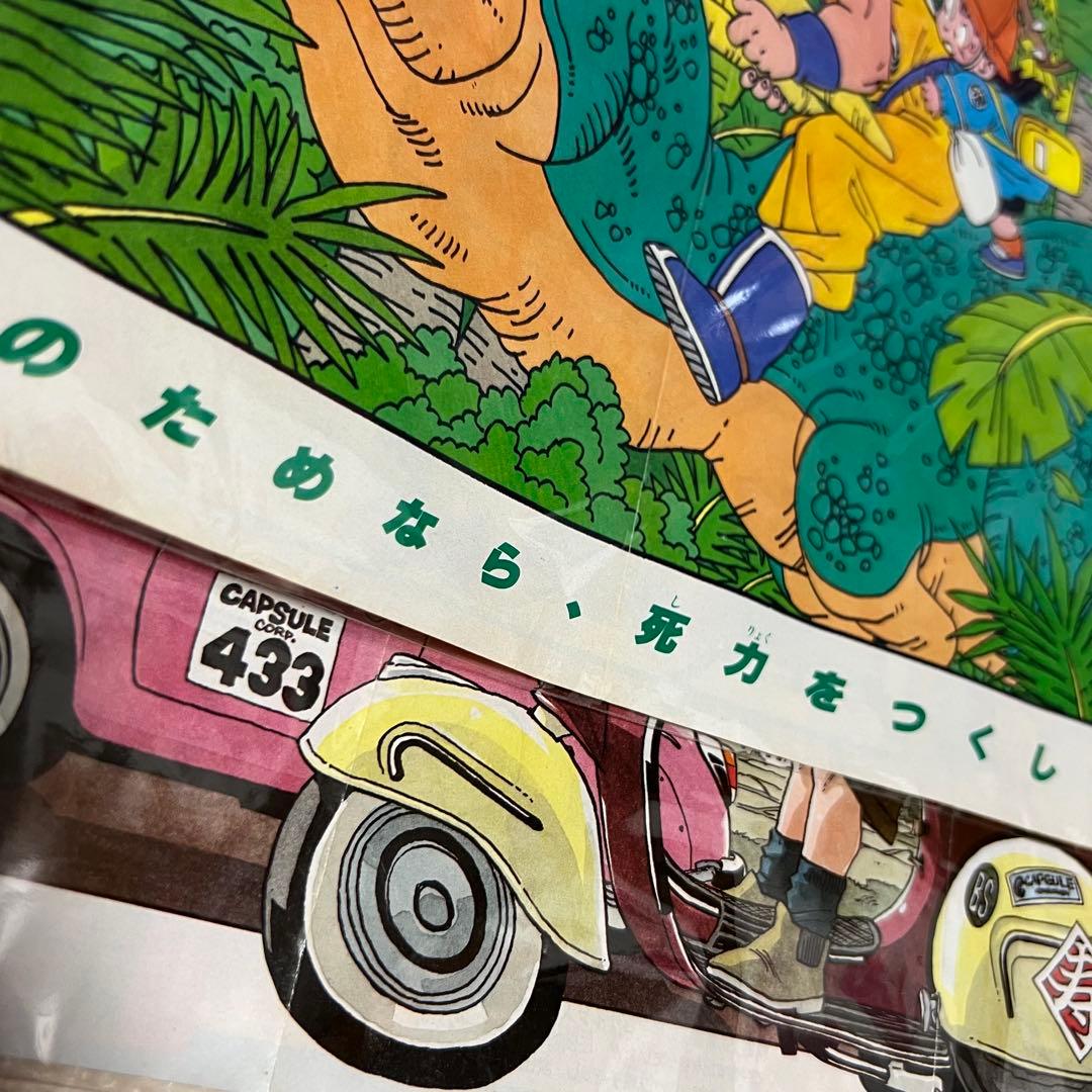 週間少年ジャンプ　ドラゴンボール　切り抜き　ポスター