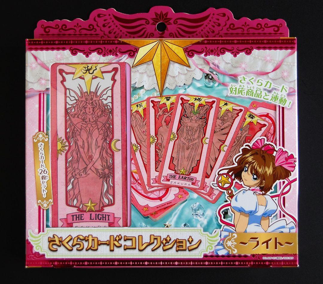 カードキャプターさくら さくらカードコレクション ライト＆ダーク 未使用品