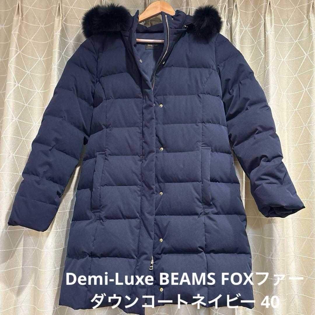 Demi-Luxe BEAMS ファー 河田フェザー ダウンコート ネイビー40 - メルカリ