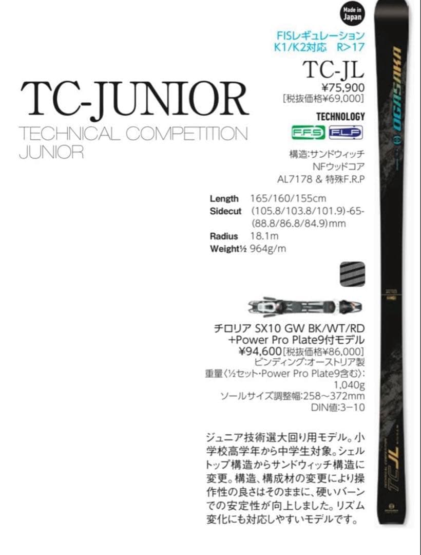 オガサカスキー板TC-JL160cmジュニアスキー板レキポール - メルカリ