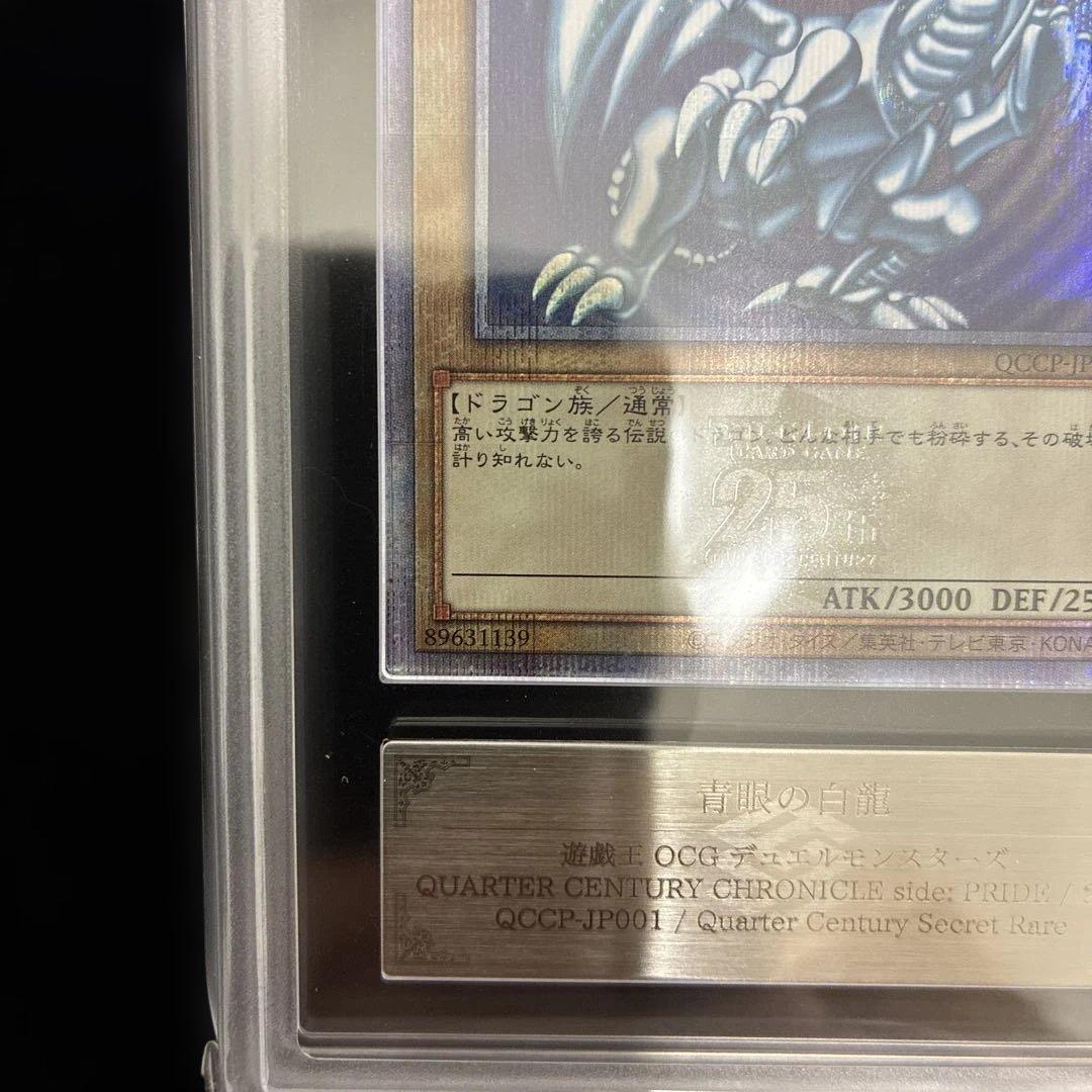 ◆ARS10◆青眼の白龍　クオシク　25th QCCP-JP001 Pride
