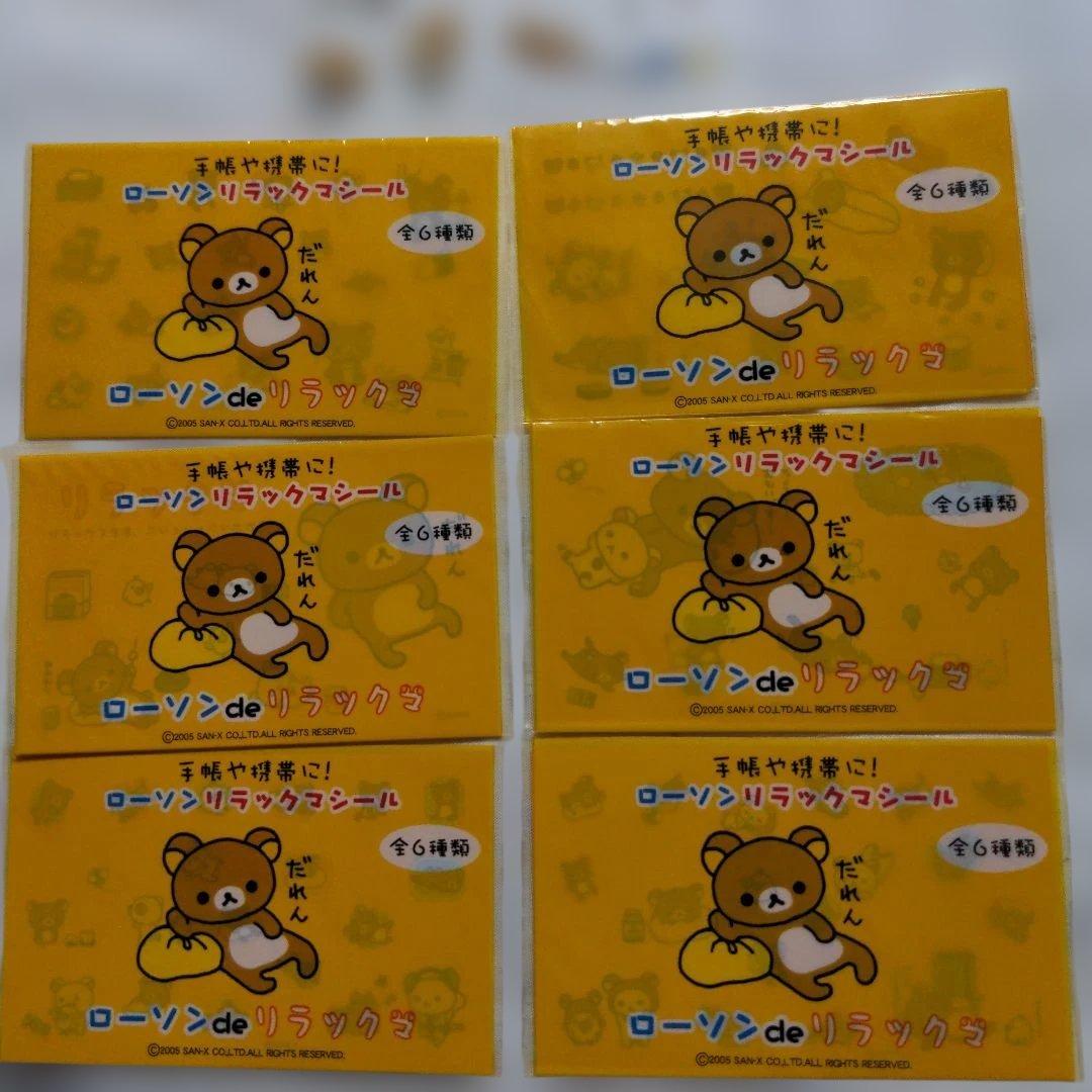 平成レア　LAWSON　ローソンdeリラックマ　非売品　シール6種類セット