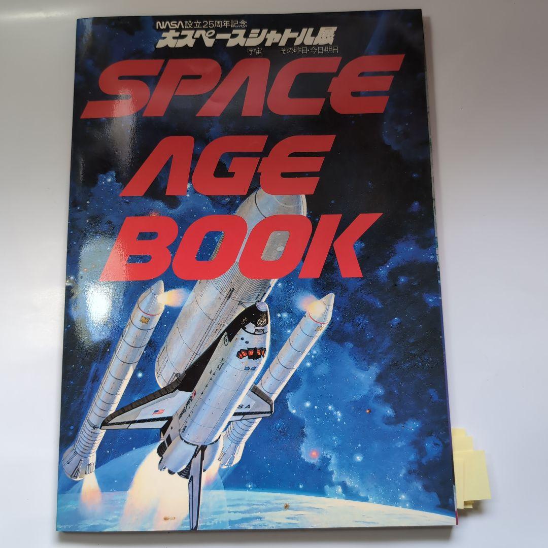 NASA設立25周年記念 大スペースシャトル展カタログ - メルカリ