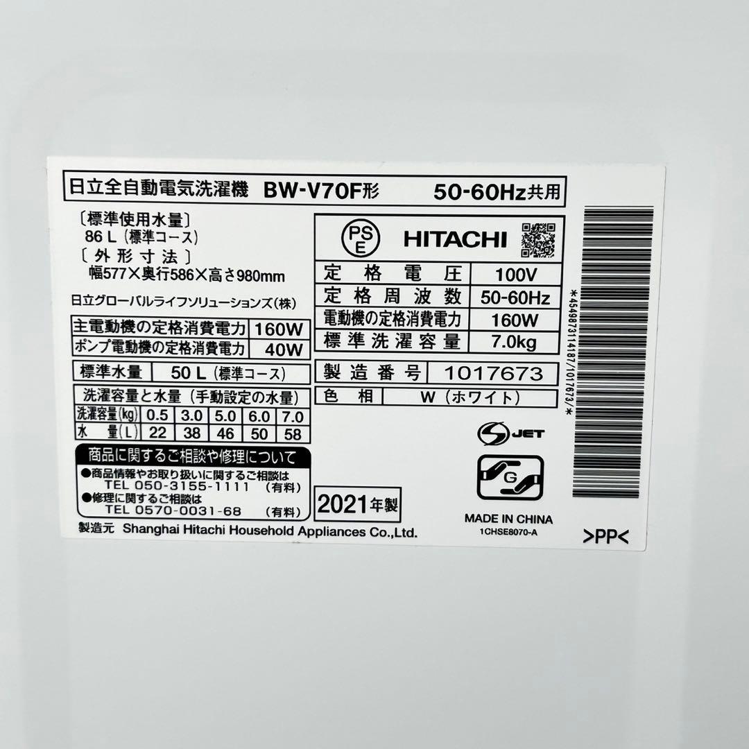 HITACHI 洗濯機 7.0kg ビートウォッシュ BW-V70F d4922