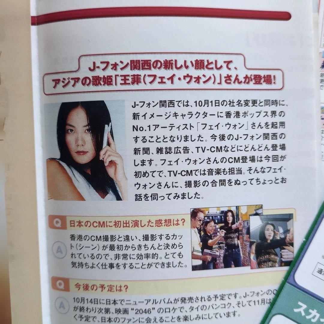 フェイ・ウォン J-PHONE DIJESTなどパンフレット 全22冊