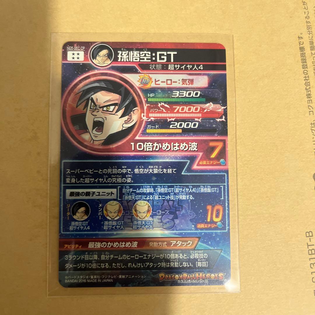 ドラゴンボールヒーローズ 孫悟空GT HG5-SEC CP - メルカリ
