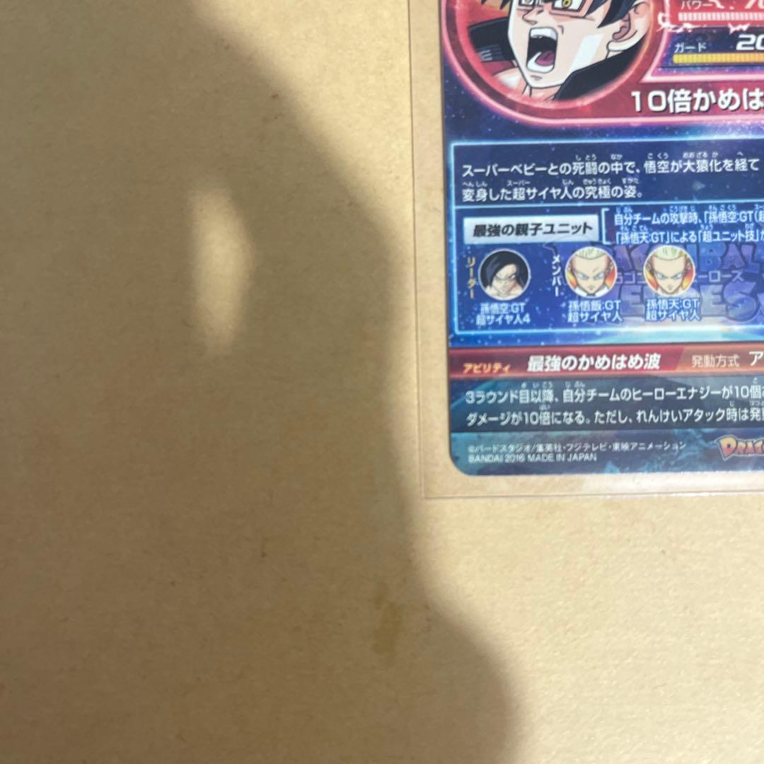 ドラゴンボールヒーローズ 孫悟空GT HG5-SEC CP - メルカリ