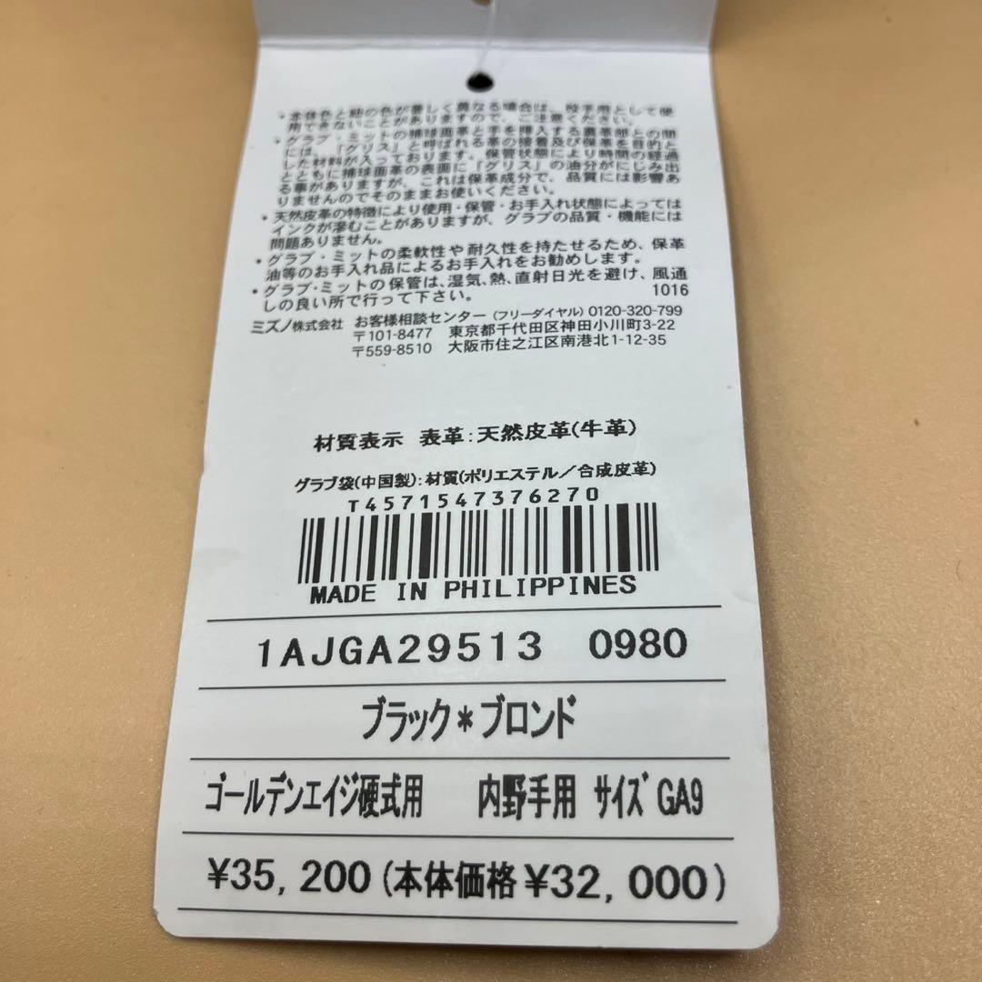 ミズノ ゴールデンエイジ硬式グローブ オールラウンド内野用1AJGA29513