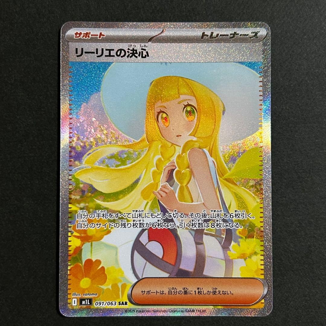 リーリエの決心 SAR メガブレイブ