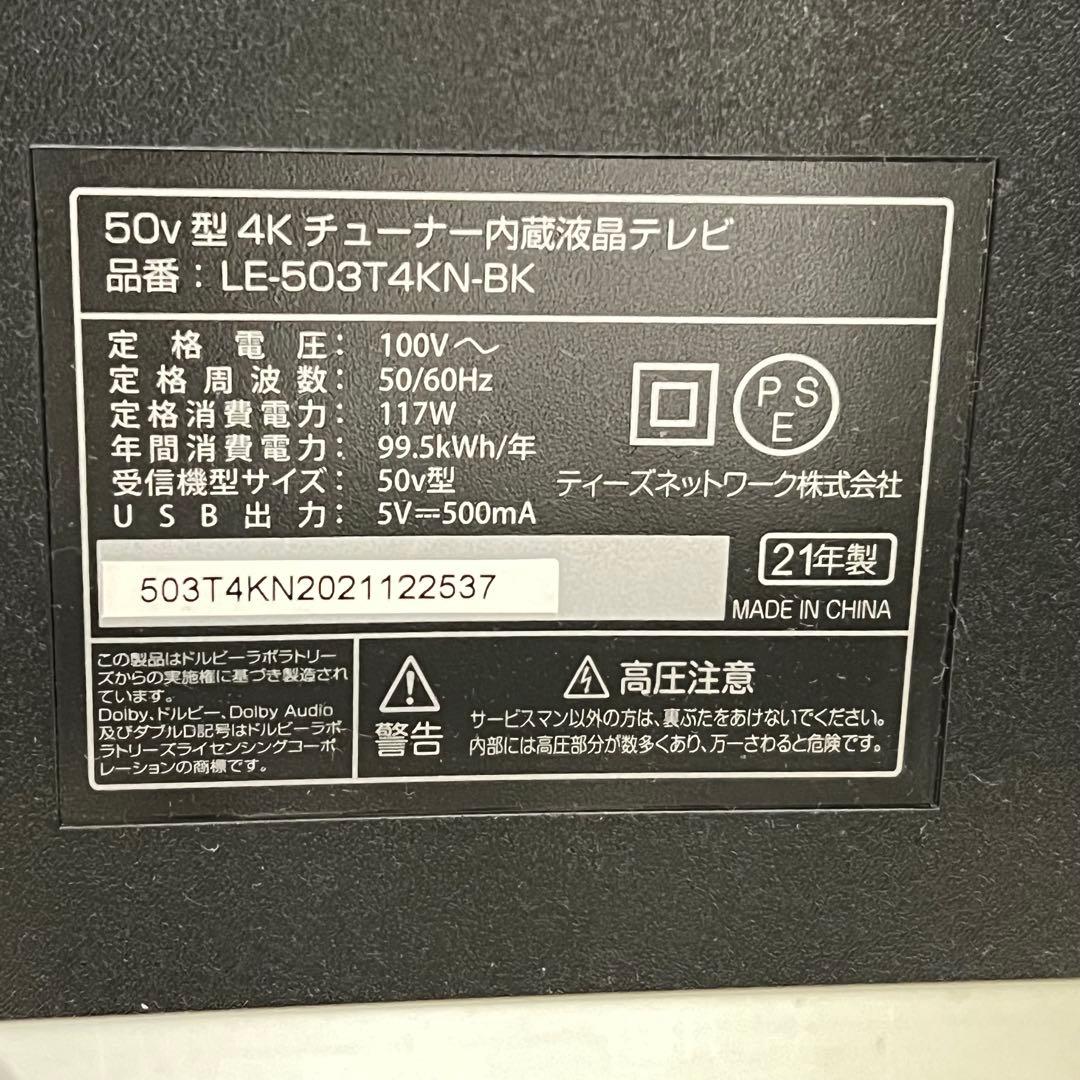 引取り限定】 4Kチューナー内蔵50型液晶テレビ&テレビ台壁掛け セット