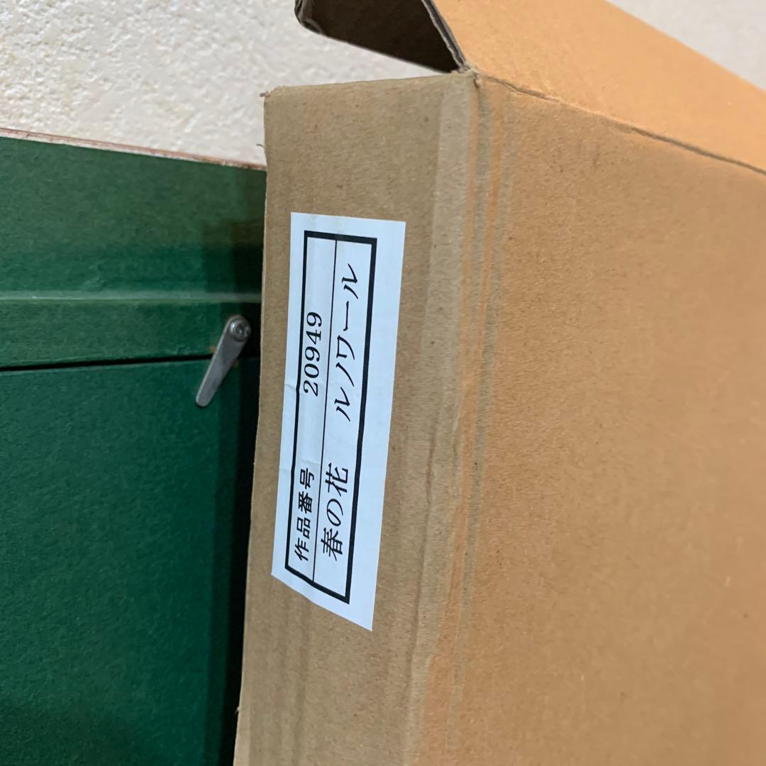 絵画　額装　油彩風複製画　ルノワール『春の花』さし箱有り