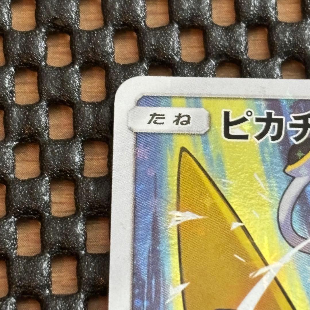 ピカチュウ PROMO SM-Pプロモカード 061/SM-P