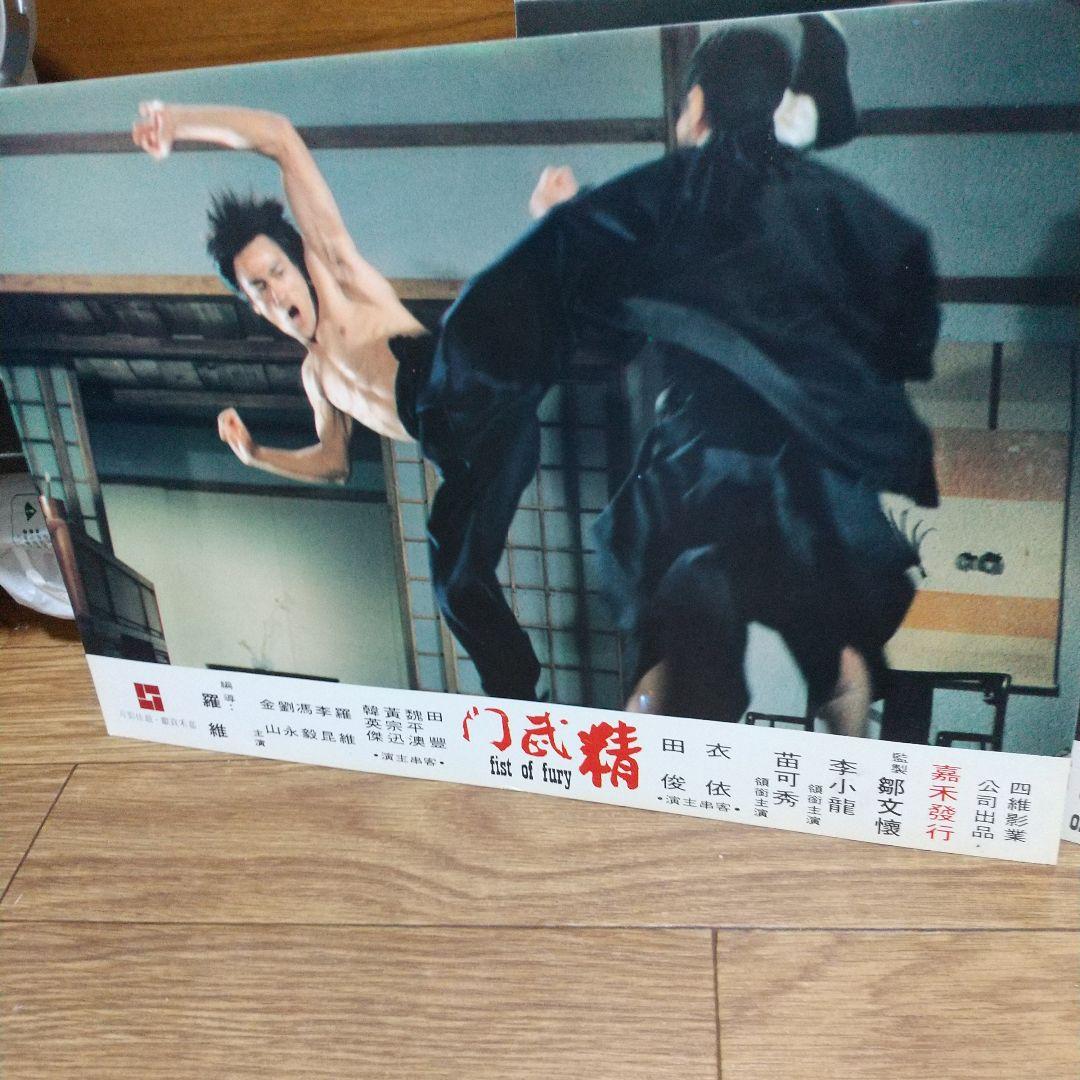 ブルース・リー香港ゴールデンハーベスト社オリジナルロビーカード10枚セット‼️