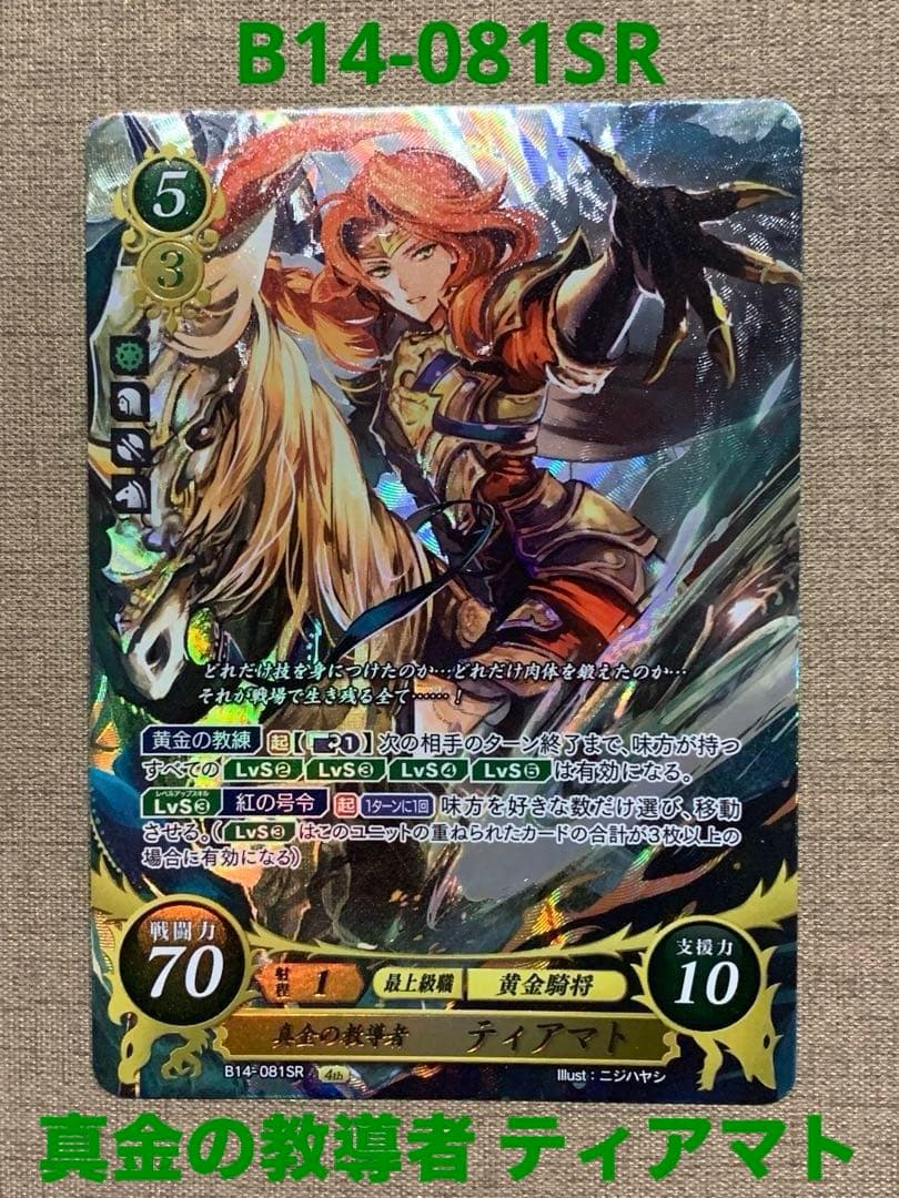 ファイアーエムブレム サイファ B14-081SR 真金の教導者 ティアマト