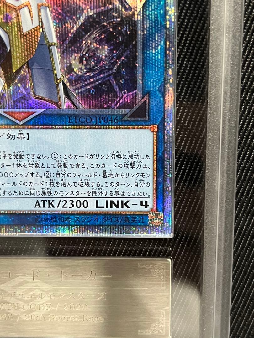 遊戯王　アクセスコードトーカー 20thシークレットレア　ARS10＋