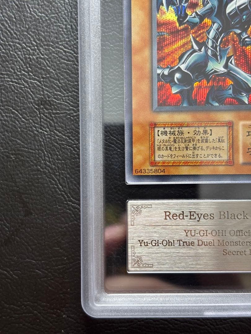 【ARS9】レッドアイズブラックメタルドラゴン 初期シークレット