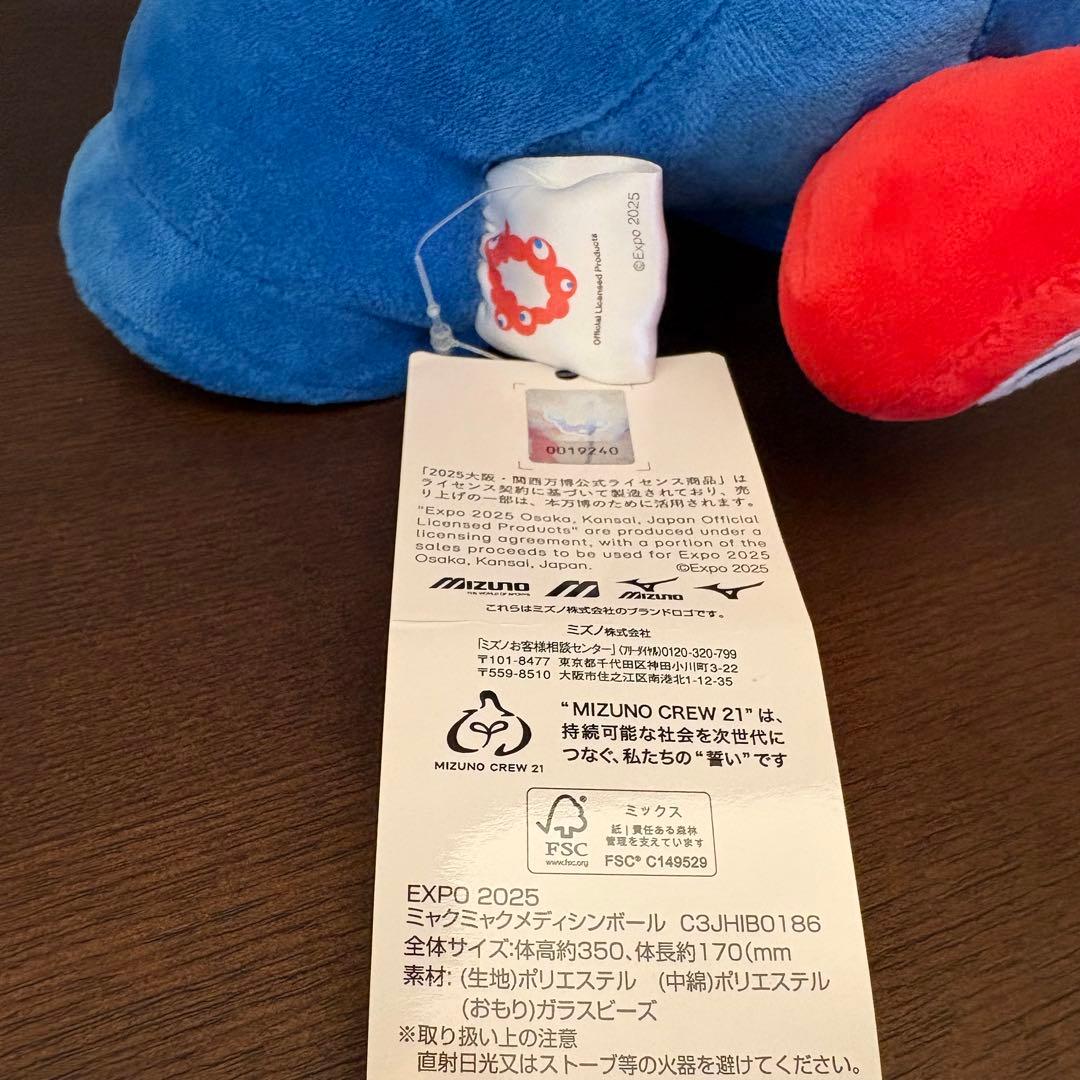 ミズノ製 ミャクミャク メディシンボール (エクササイズ用 ぬいぐるみ)