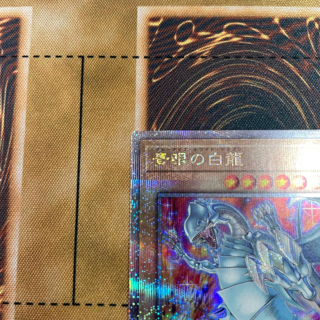 青眼の白龍　絵違い　クォーターセンチュリーシークレットレア　遊戯王