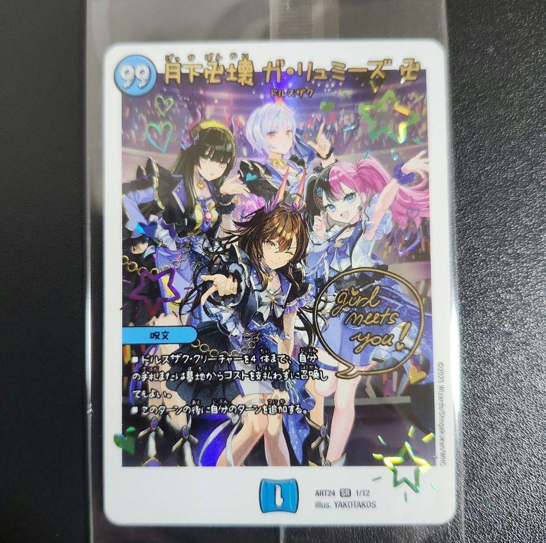 月下卍壊ガリュミーズ 神アート - メルカリ