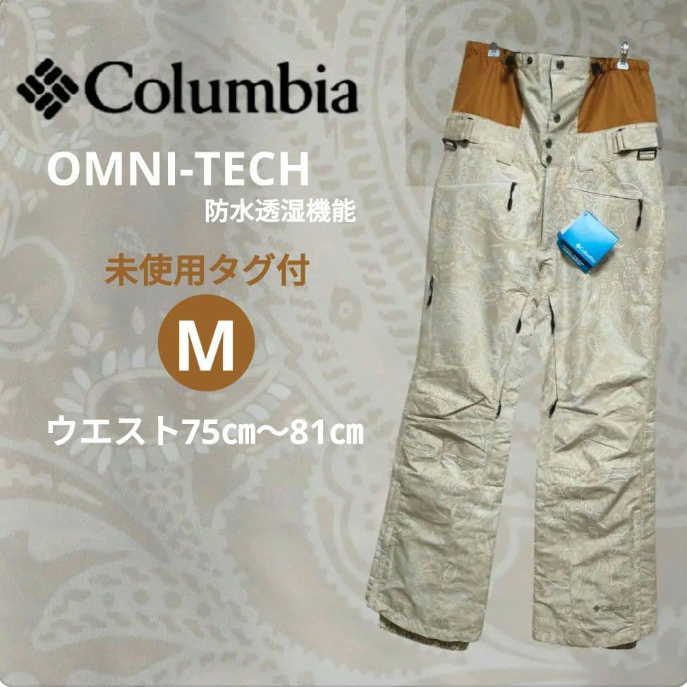 M*M様 新品 コロンビア 防水透湿オムニテック スノーボードウェア 高