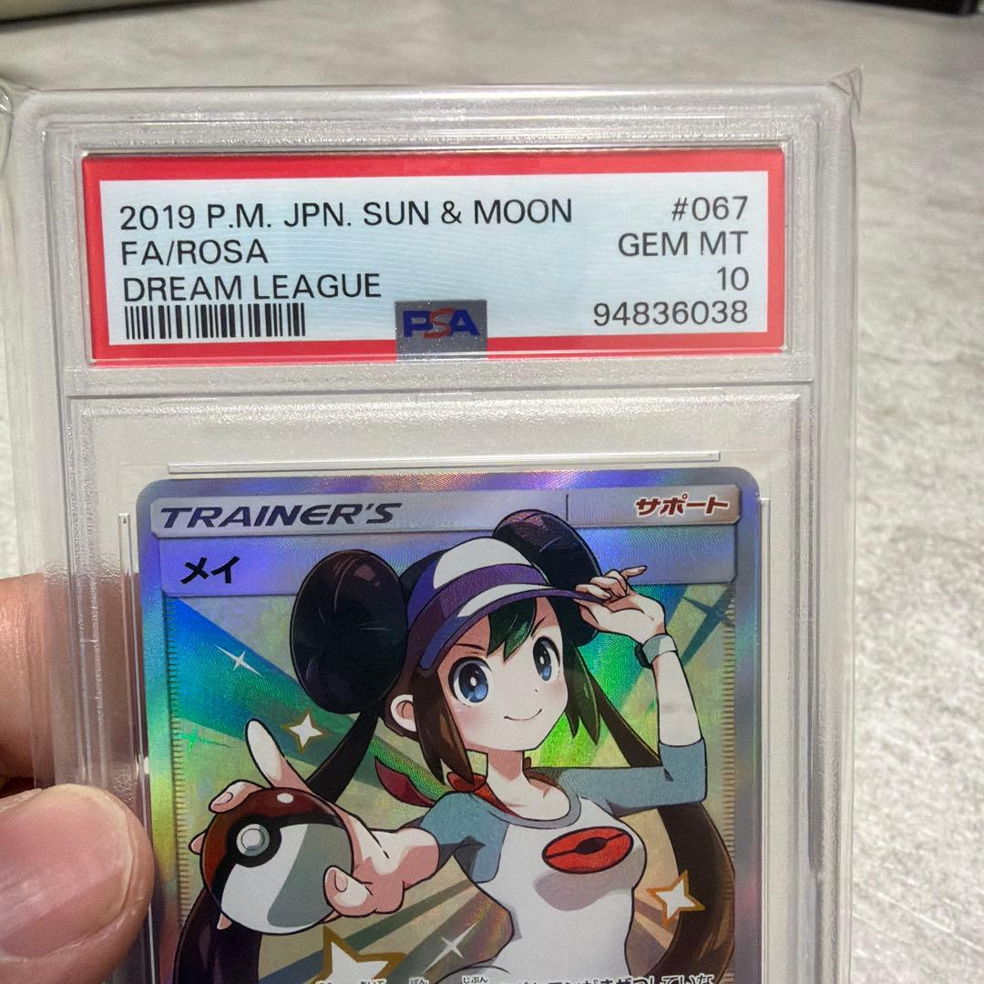 ニ*夜様 ポケモンカード メイPSA10