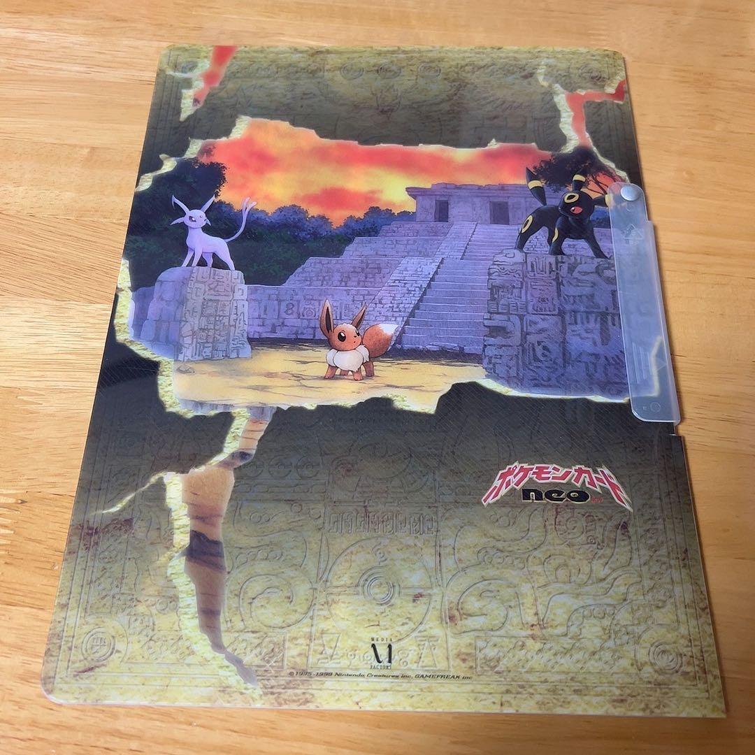 ポケモンカード ネオ プレミアムファイル2 遺跡をこえて