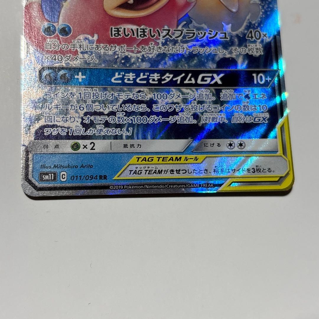 ヤドン&コダックGX RR SM11 ミラクルツイン 011/094 - メルカリ