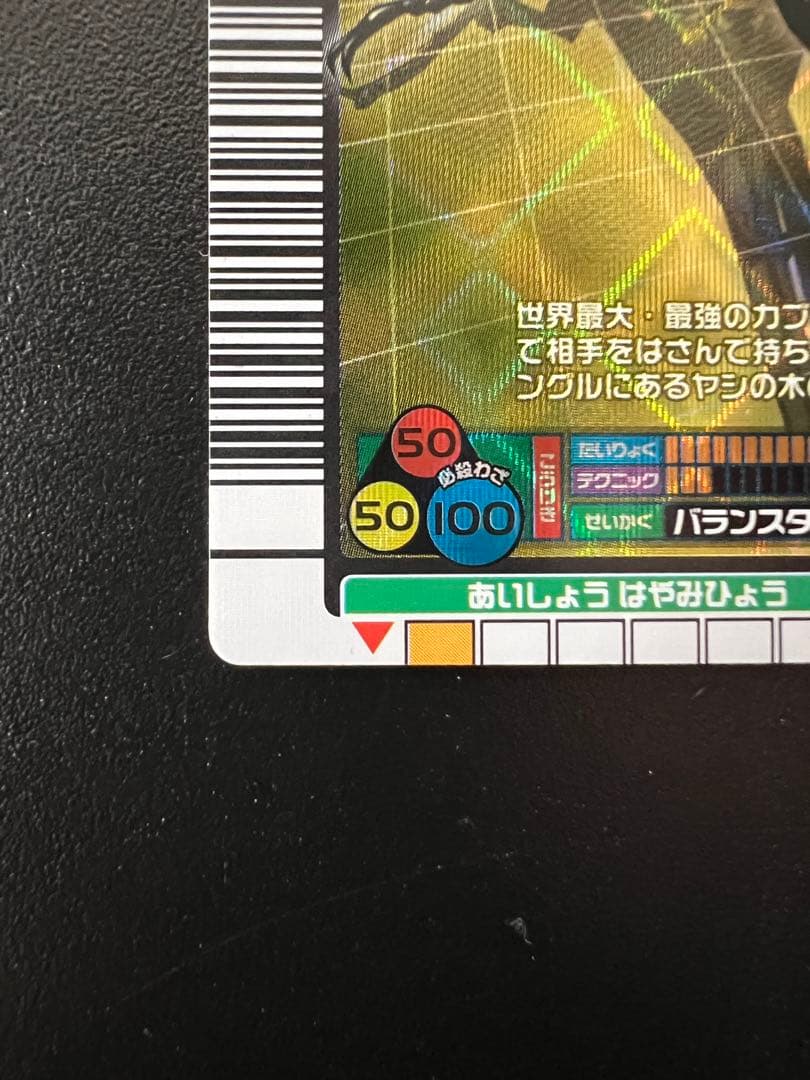 美品】ムシキング【2004ファースト】 ヘルクレスオオカブト - メルカリ