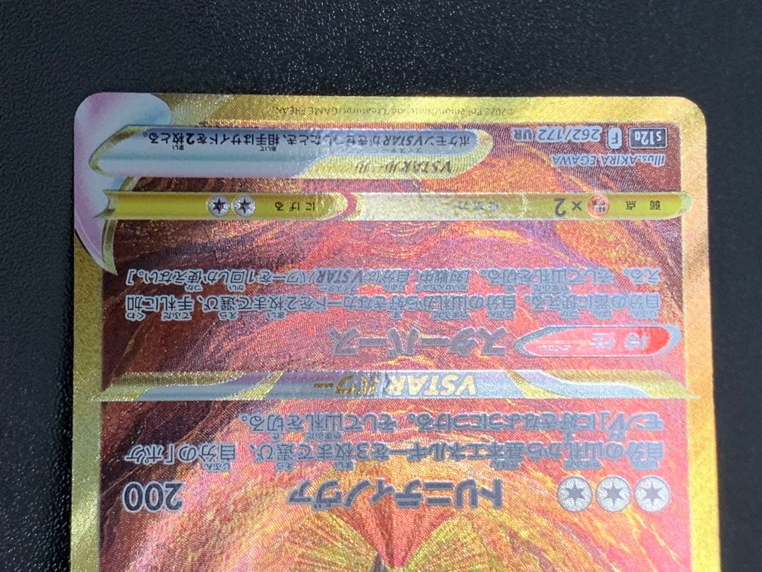 アルセウスVSTAR UR S12a 262/172 - メルカリ