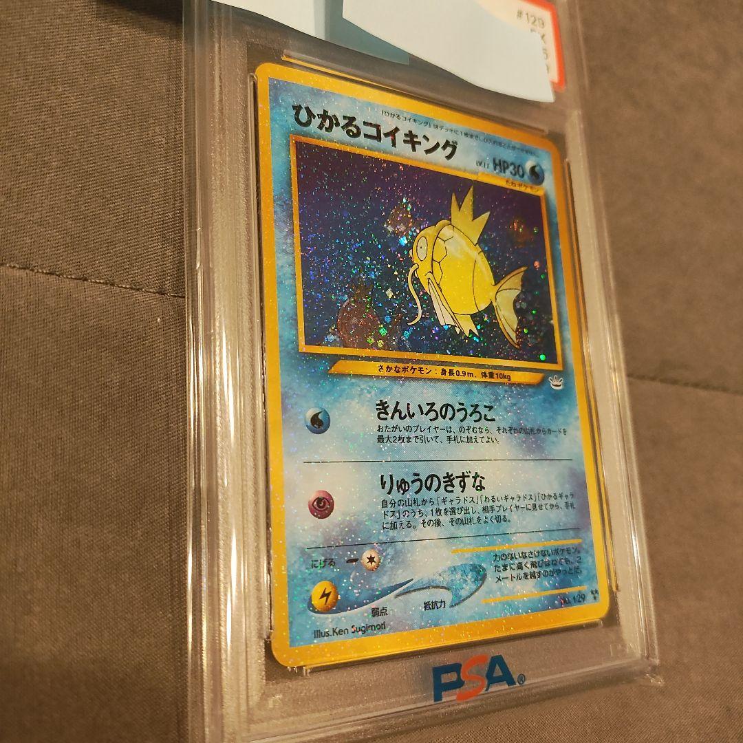 ひかるコイキング ポケモンカード PSA5 - メルカリ