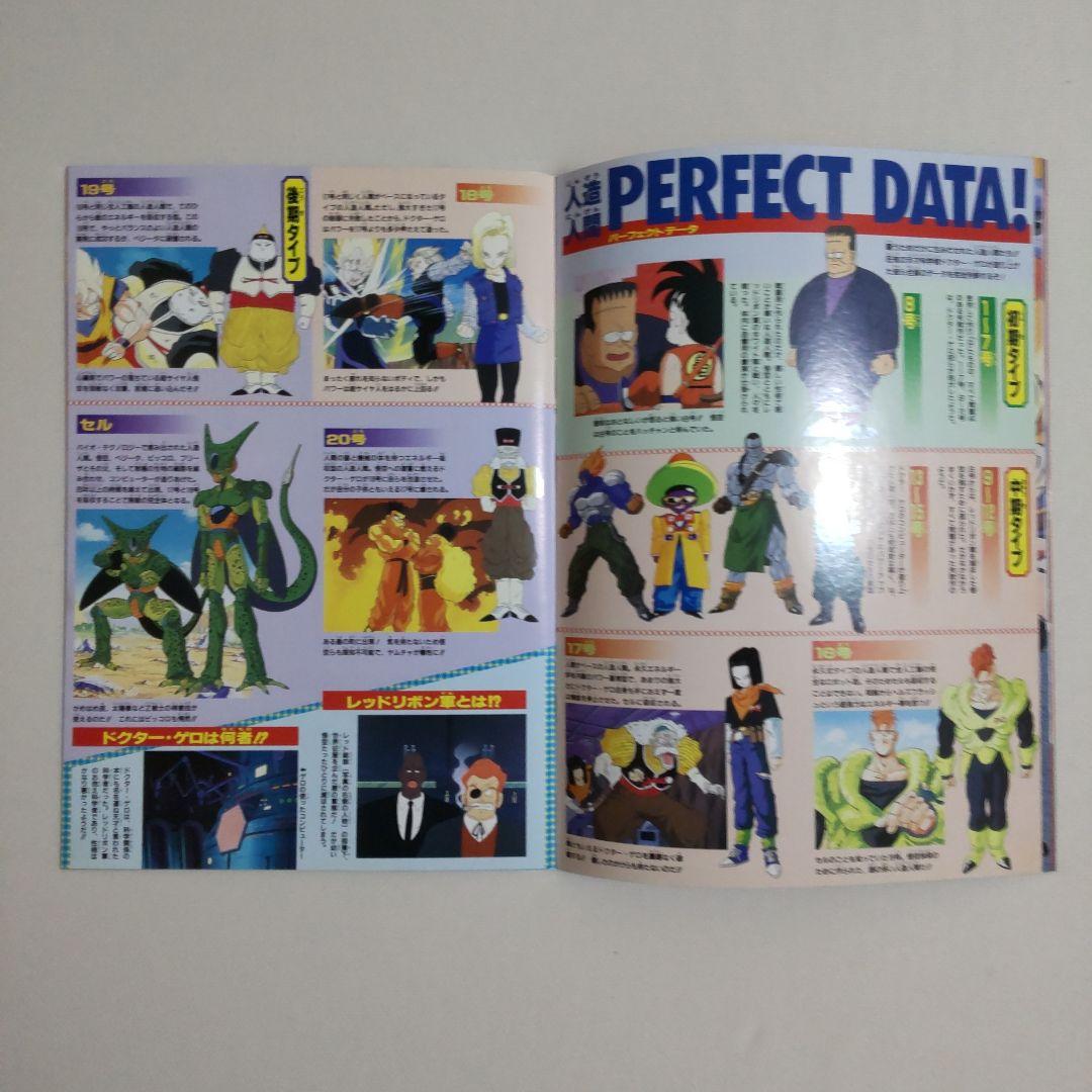 当時物！ドラゴンボール劇場版 パンフレット 東映アニメフェア92夏