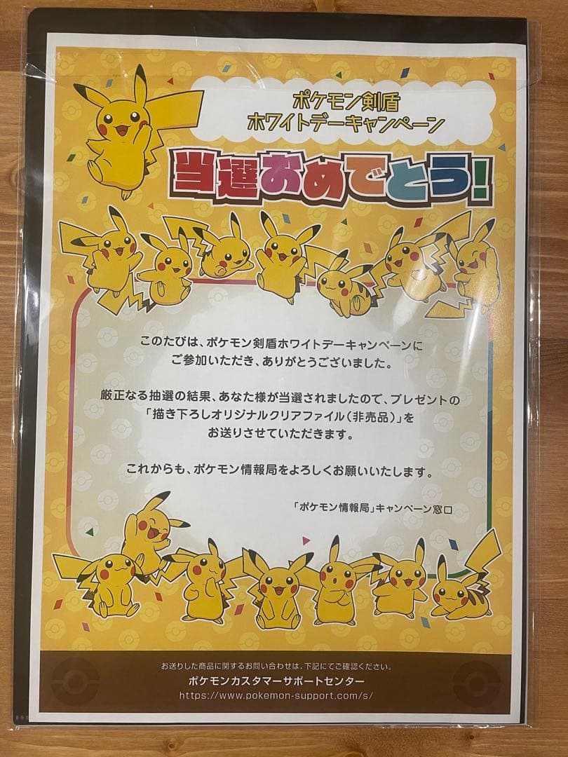 ポケモン 剣盾ホワイトデーキャンペーン当選品 クリアファイル - メルカリ