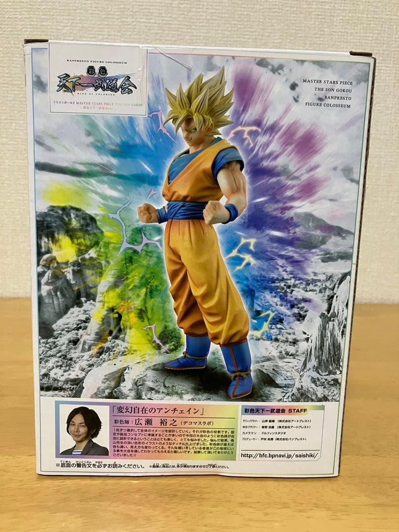 ドラゴンボールZ~彩色天下一武道会ver.~孫悟空　超サイヤ人3 孫悟空