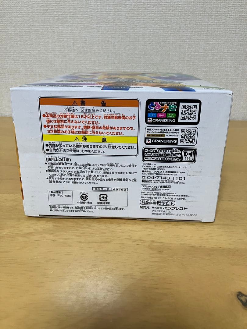 ドラゴンボールZ~彩色天下一武道会ver.~孫悟空　超サイヤ人3 孫悟空