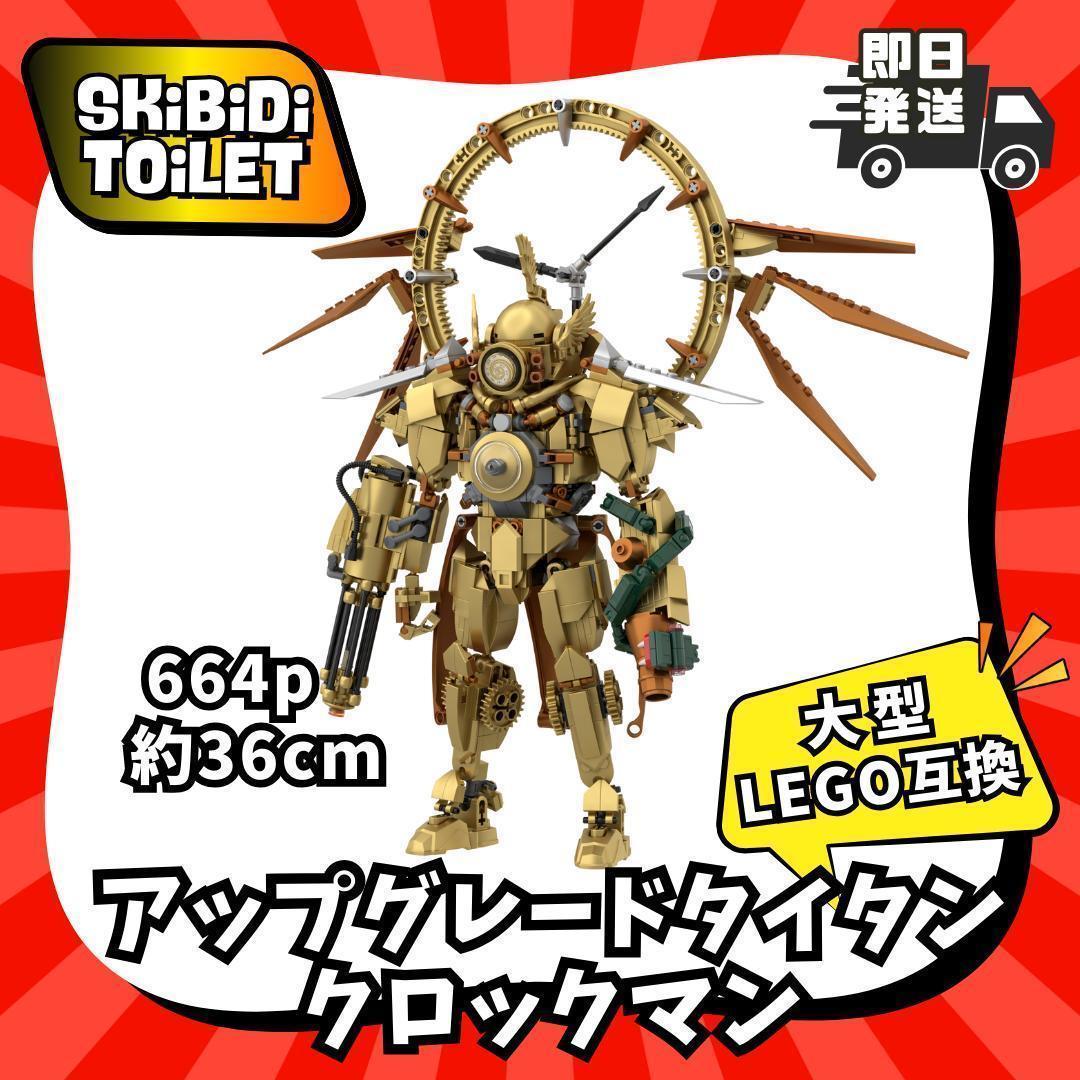 即納金ぴか664p36㎝アップグレードタイタンクロックマンスキビディ
