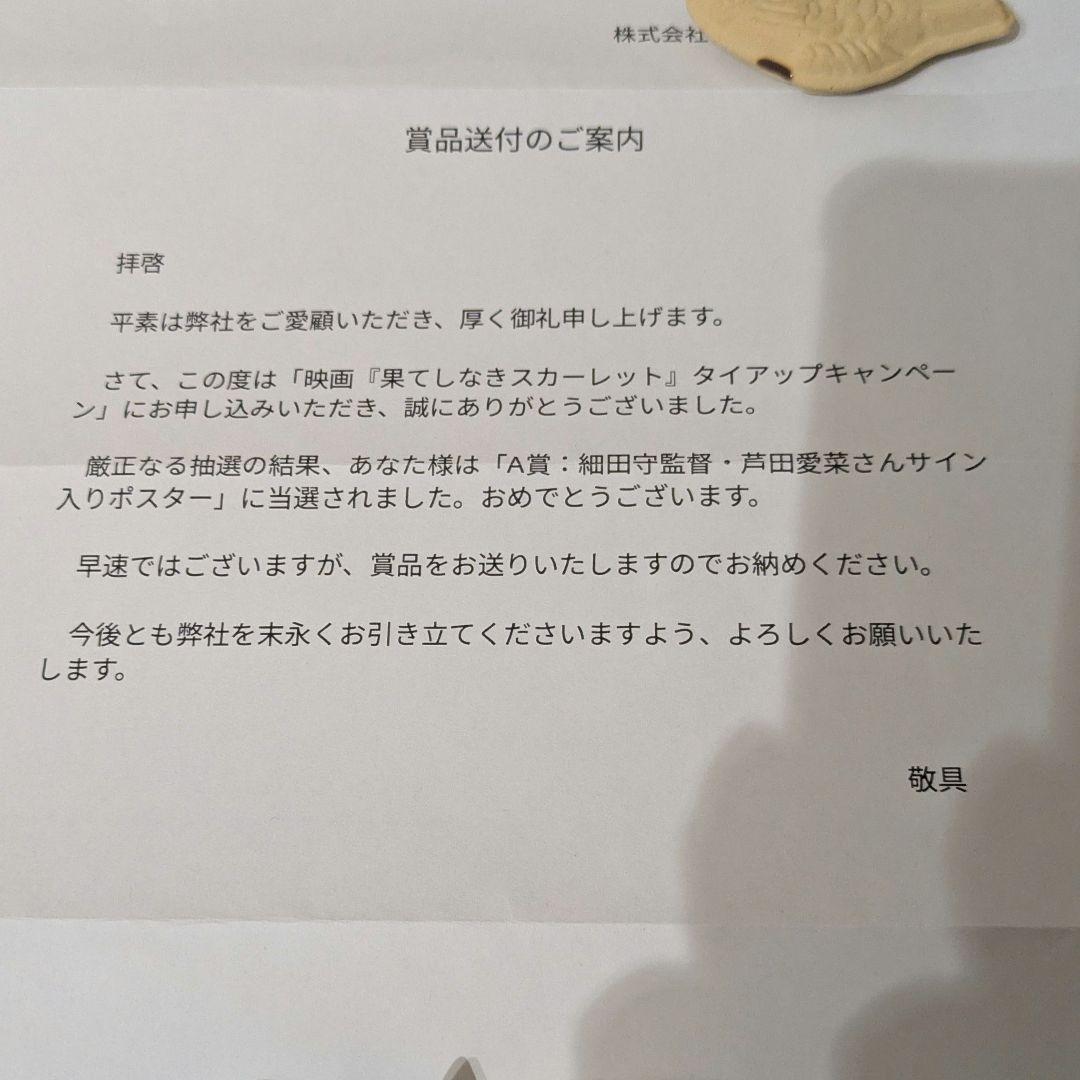 果てしなきスカーレット 直筆サイン - メルカリ