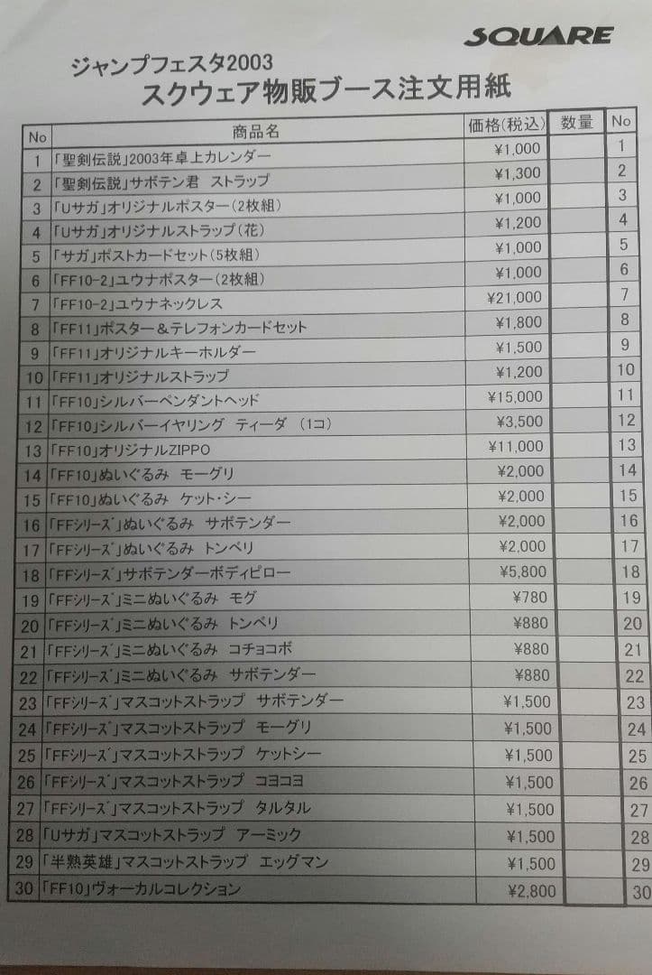 【非売品】ジャンプフェスタ2003スクウェアブース配布品セット