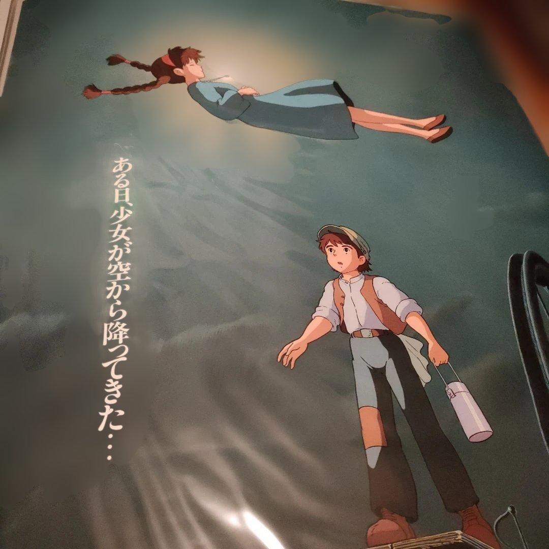 天空の城ラピュタ B2ポスター 依頼があり3000円値下げしました。