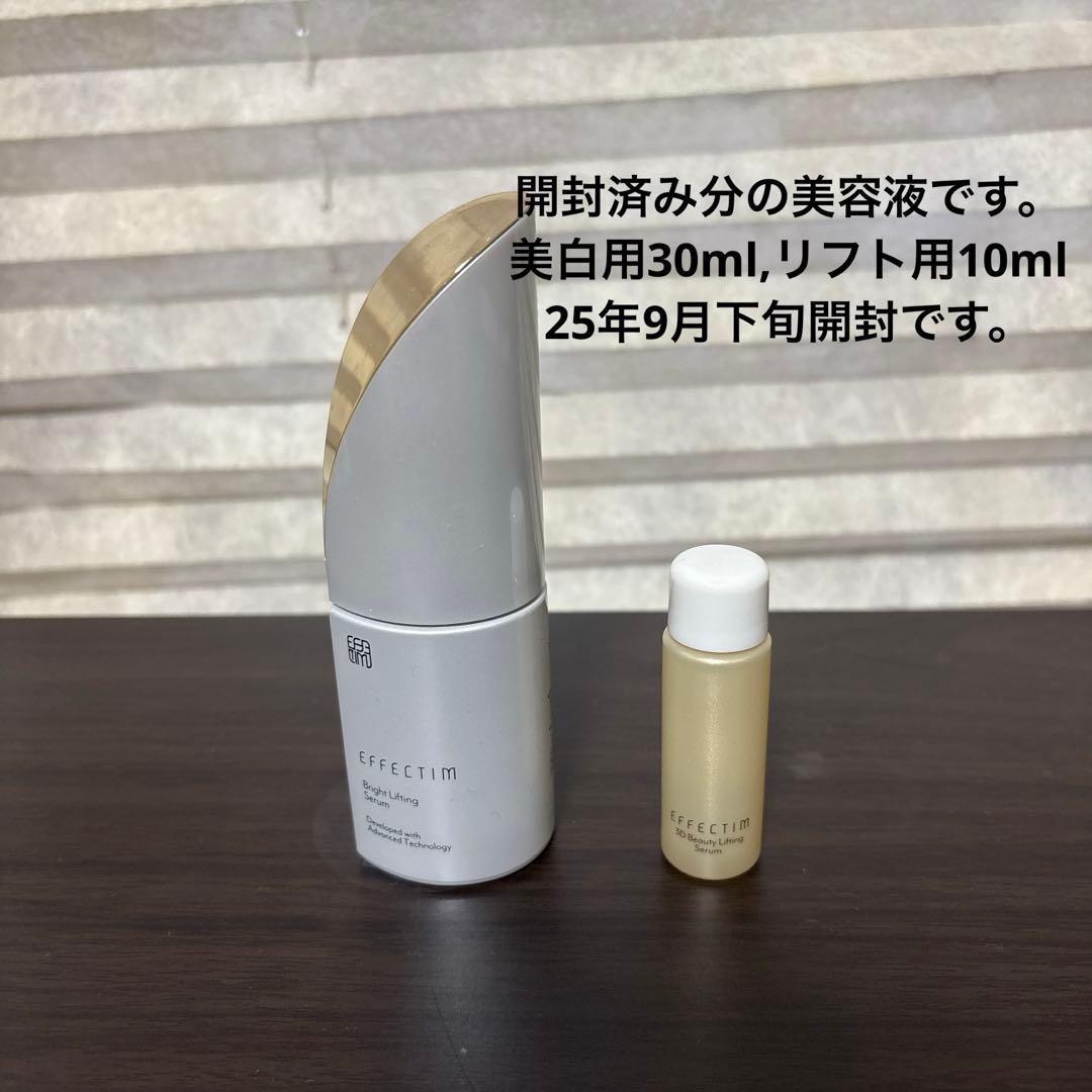 エフェクティム（ブライトビューティーリフティングアクティベーター