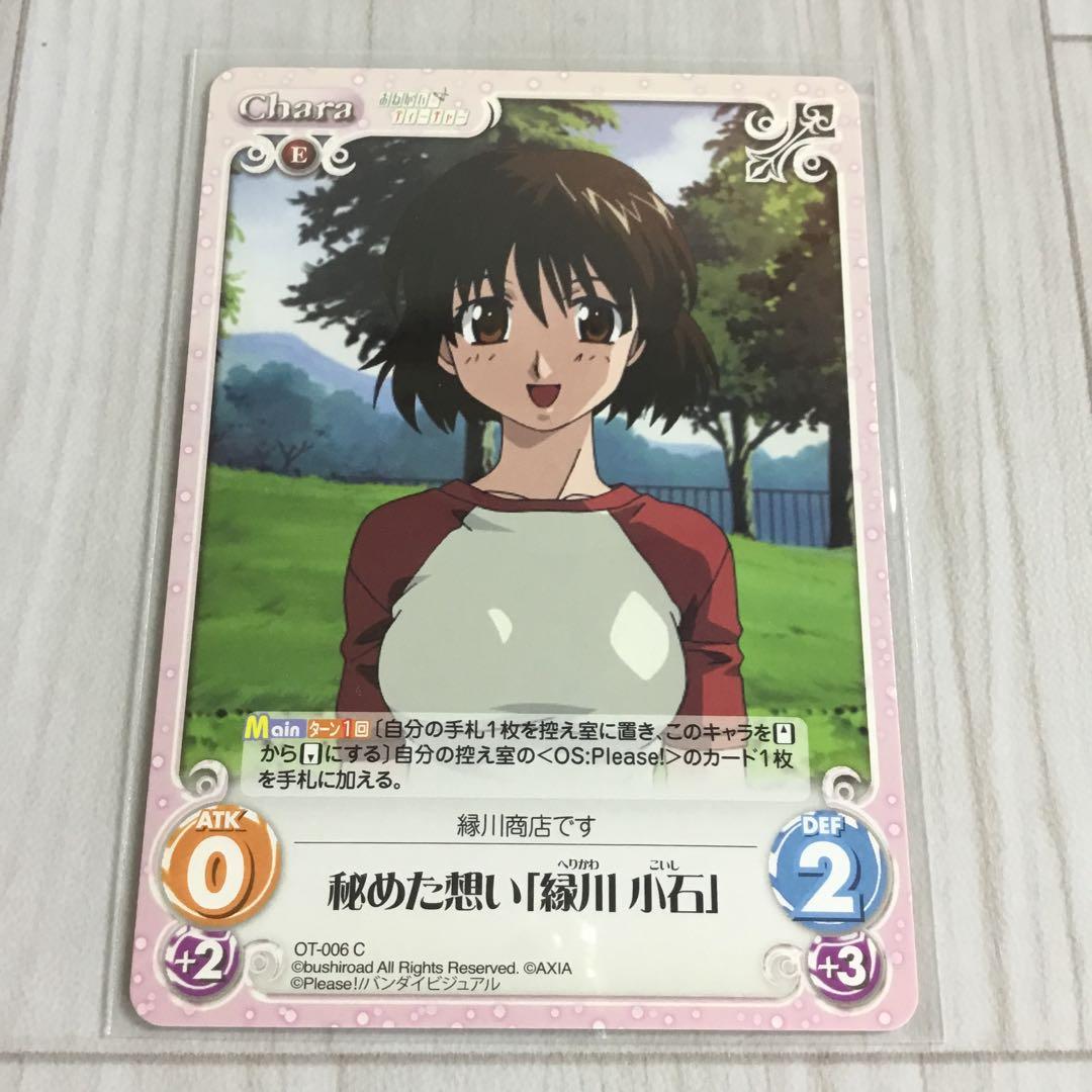 CS-269 秘めた思い「縁川 小石」 OT-006 C おねがいティーチャー