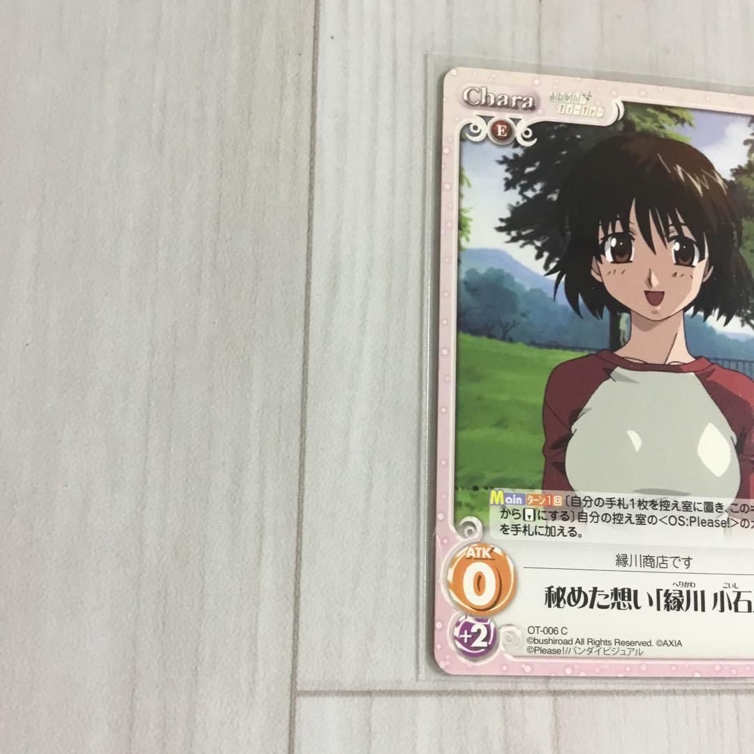 CS-269 秘めた思い「縁川 小石」 OT-006 C おねがいティーチャー